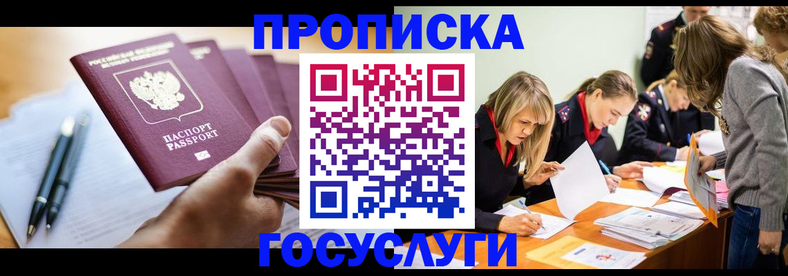 прописка для работы в Пермской области